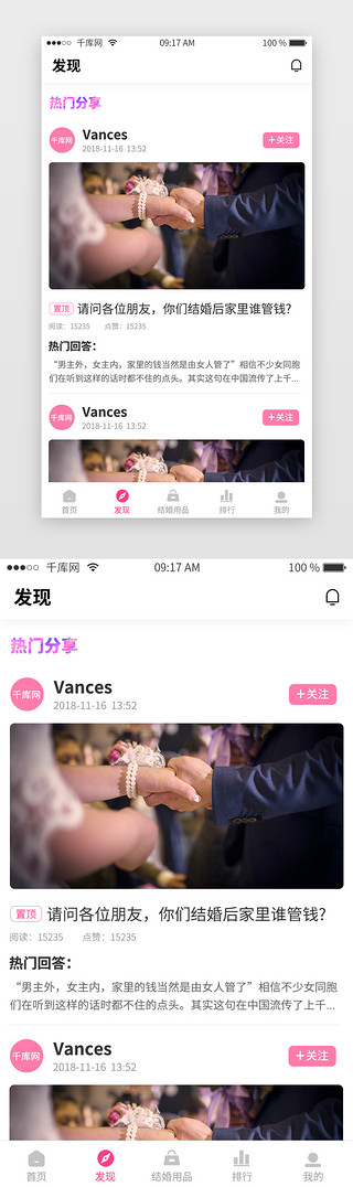 发现页面UI设计素材_红色婚礼类APP发现页面
