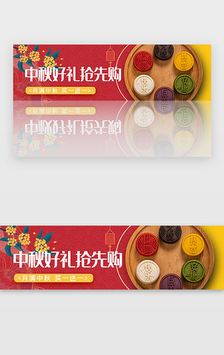 红色中秋佳节UI设计素材_创意红色黄色中秋佳节活动banner