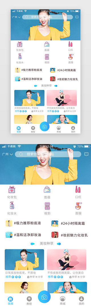 首页美妆UI设计素材_美妆美容首页app蓝色简约扁平