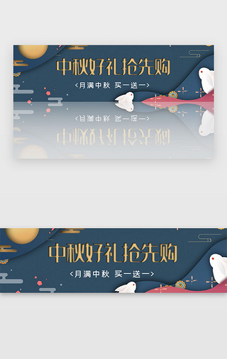 兔子蓝色UI设计素材_蓝色剪纸立体中秋佳节banner