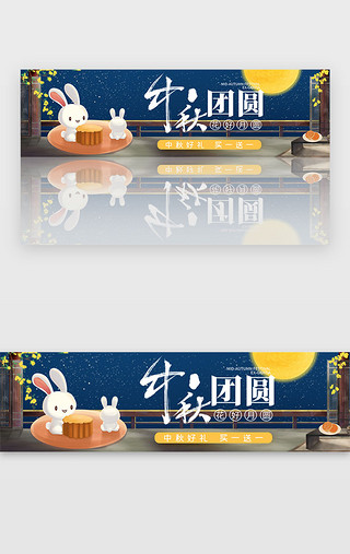 创意中国风插画中秋团圆banner