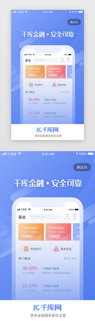 理财广告图UI设计素材_蓝色渐变金融理财投资银行app闪屏启动页引导页