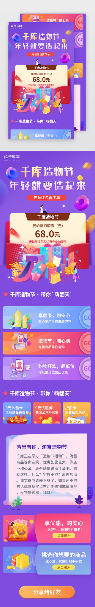 h5促销页面UI设计素材_创意电商H5活动促销页面7