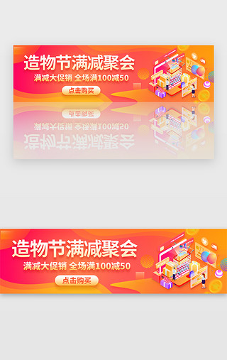 活动页标题UI设计素材_橙色渐变电商造物节满减活动banner