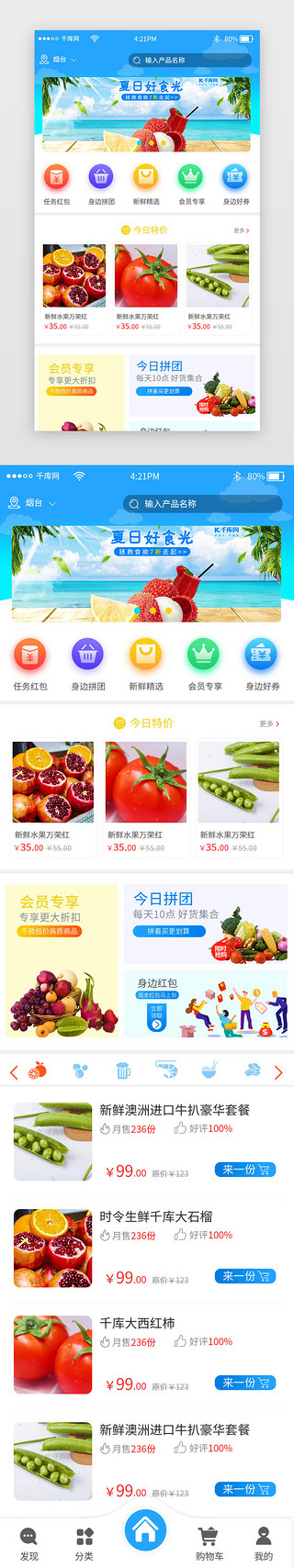 电商简洁首页UI设计素材_蓝色简洁渐变生鲜电商APP首页