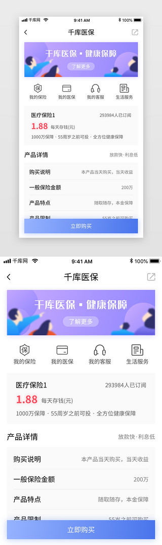 社会医保UI设计素材_蓝色渐变金融理财投资银行app医保