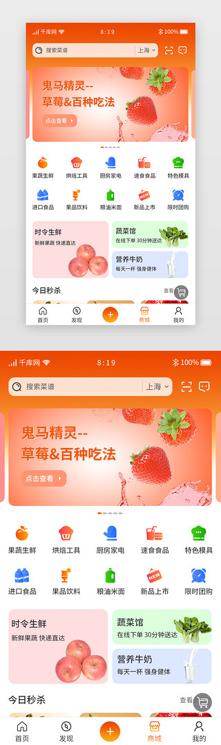 橙色主图UI设计素材_暖色渐变卡片美食主界面商城app套图