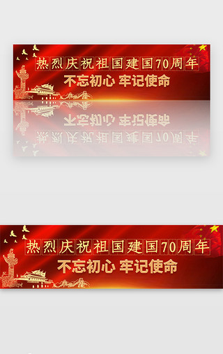 初心不UI设计素材_70周年banner