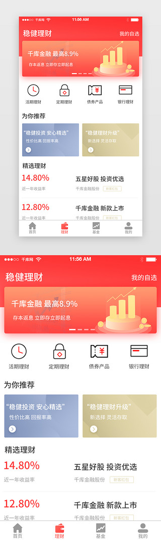 金融理财app套图UI设计素材_金融理财app理财界面app套图模板