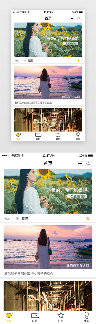 详情小清新UI设计素材_黄色调小清新交友相亲app详情页
