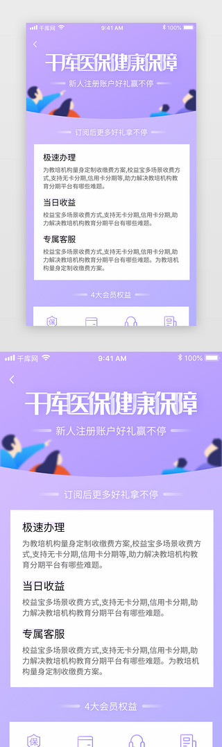 专题页UI设计素材_蓝色渐变金融理财投资银行app医保专题页