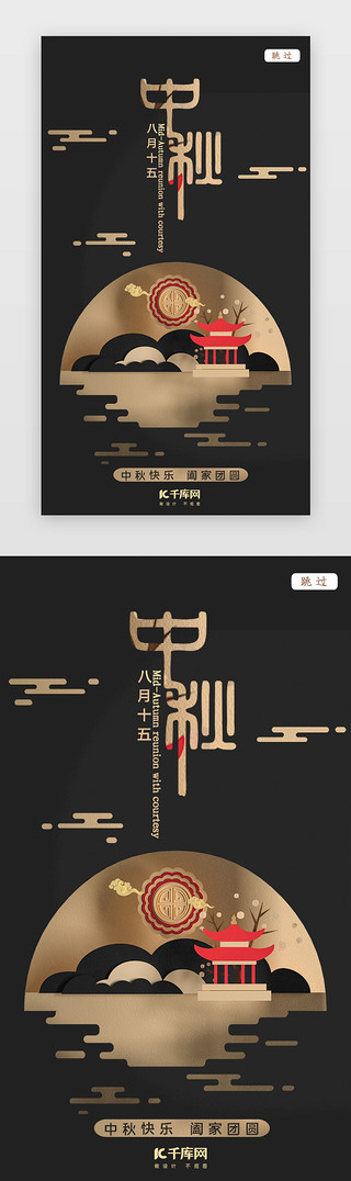 中秋节千库原创UI设计素材_中秋节黑金闪屏引导页启动页引导页