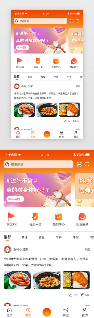 美食主图模板UI设计素材_暖色渐变卡片美食主界面发现app套图