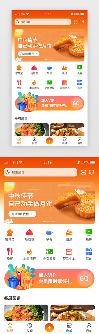 餐饮卡片UI设计素材_暖色渐变卡片美食首页app套图