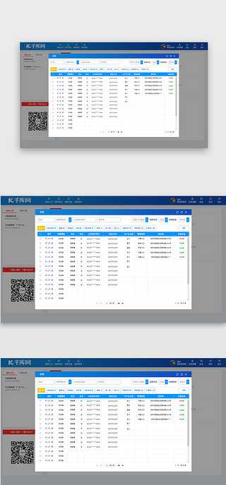 客户端桌面UI设计素材_蓝色简约客户端管理信息关联