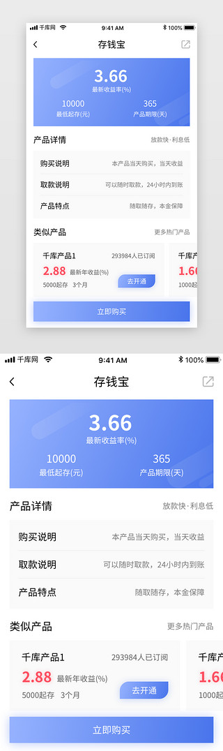 握手猪的存钱罐UI设计素材_蓝色渐变金融理财投资银行app存钱宝