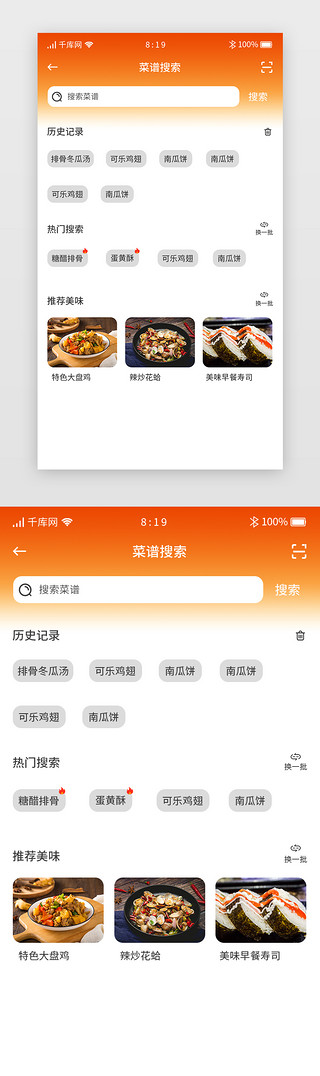 餐饮套图UI设计素材_暖色卡片美食搜索页面app套图