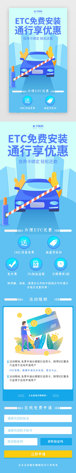 卡通大象穿衣服UI设计素材_创意卡通ETC办理H5活动页面