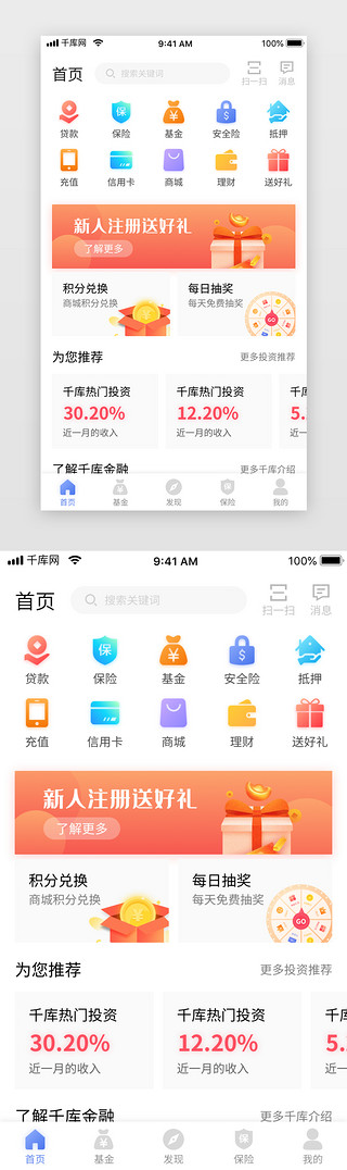 渐变金融理财UI设计素材_蓝色渐变金融理财投资银行app首页