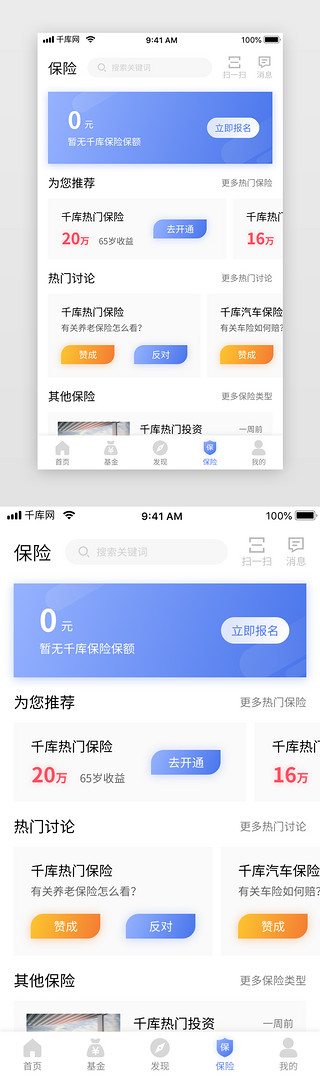 金融保险投资UI设计素材_蓝色渐变金融理财投资银行app保险