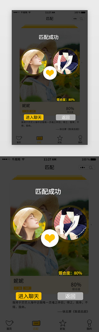 清新简洁框UI设计素材_黄色调小清新交友相亲app弹窗