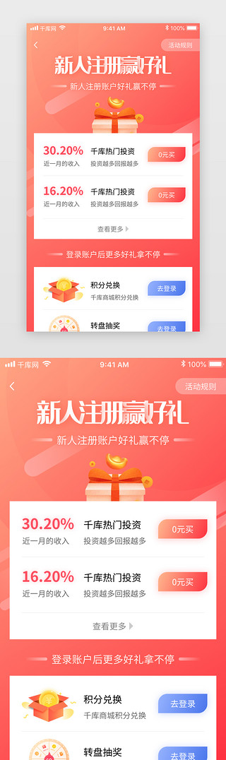 新人UI设计素材_红色渐变金融理财投资银行app新人送好礼