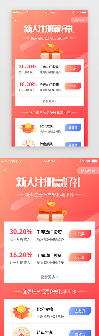 红色渐变金融理财投资银行app新人送好礼