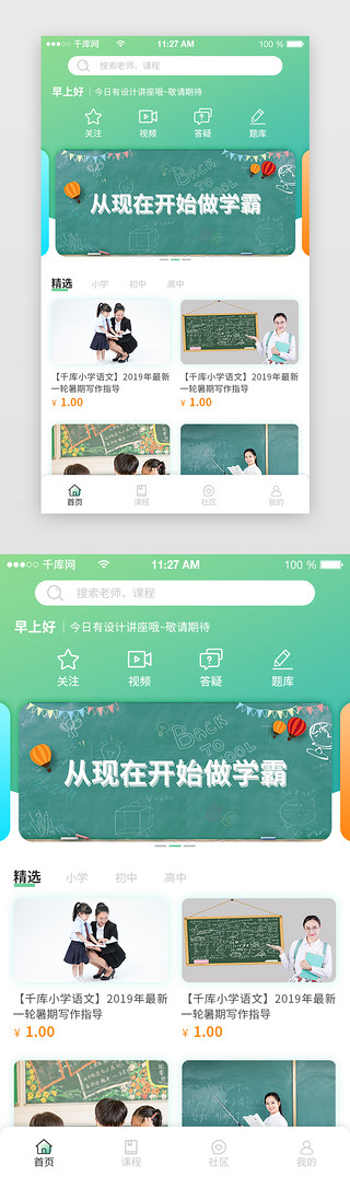 中小学校园守则UI设计素材_绿色渐变校园教育移动端app主界面