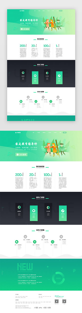 绿色网站UI设计素材_绿色教育官网