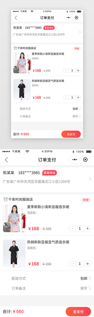 服装夏季新品UI设计素材_红色服装商城购物订单支付移动端小程序
