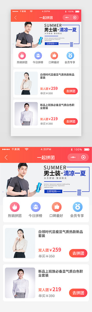服装拍摄主图UI设计素材_红色服装商城购物拼团移动端小程序