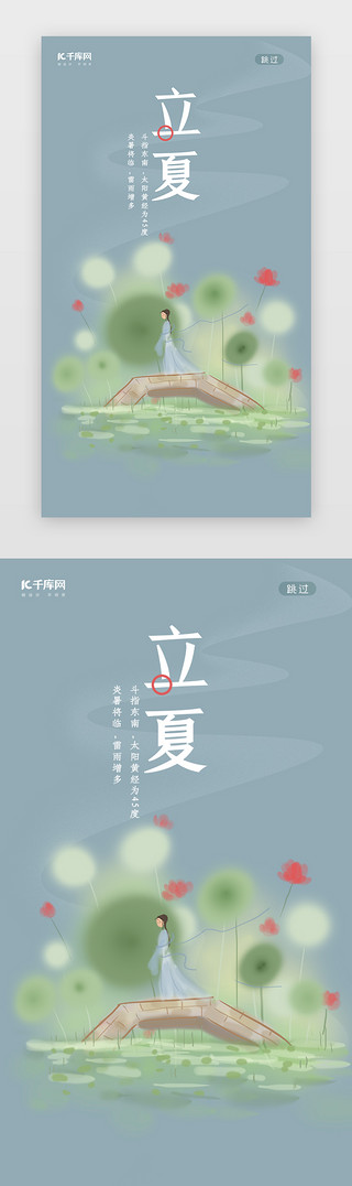 立夏闪屏UI设计素材_二十四节气之立夏闪屏启动页引导页闪屏