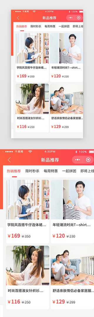 新品新品UI设计素材_红色服装商城购物新品推荐移动端小程序