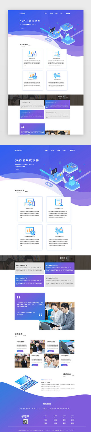 oa网页UI设计素材_蓝色渐变办公OA网站首页