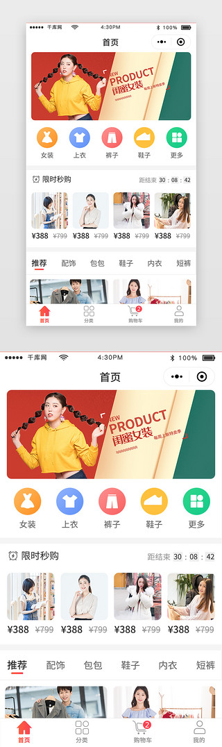 服装app首页UI设计素材_简约白色电商商城app小程序首页主界面首页