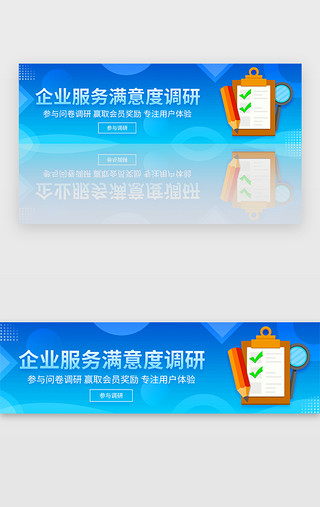 蓝色渐变企业商务问卷调研banner