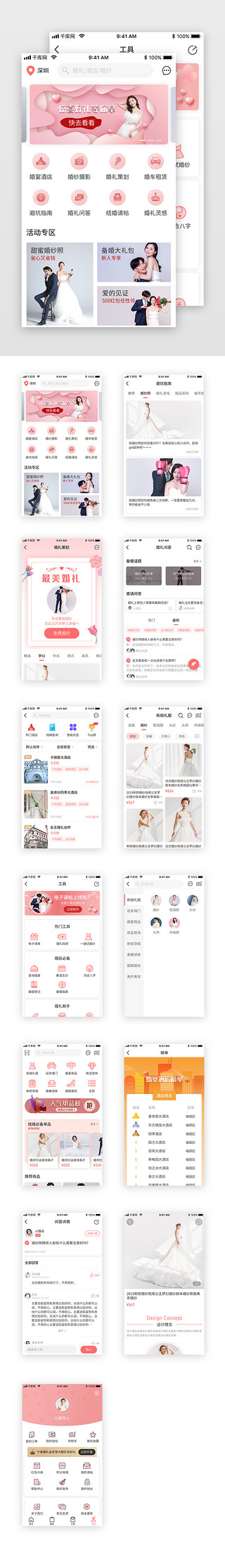 准备婚礼UI设计素材_粉红色浪漫婚庆婚礼app套图