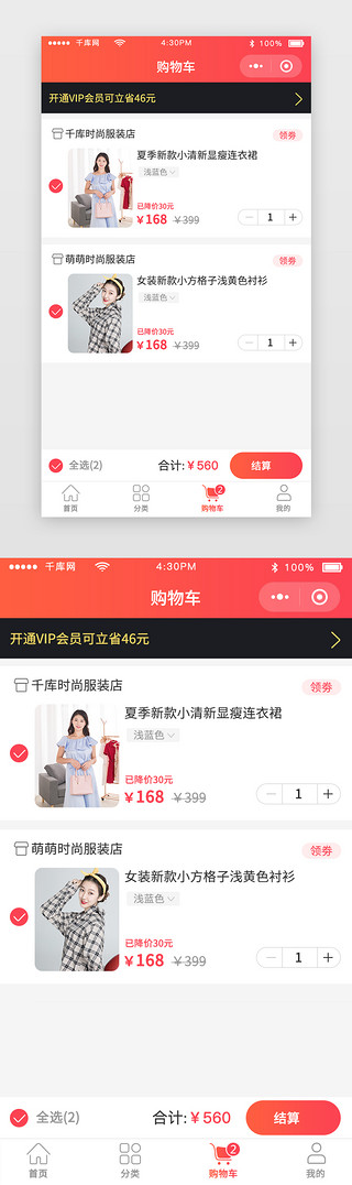 app端bannerUI设计素材_红色服装商城购物车移动端小程序