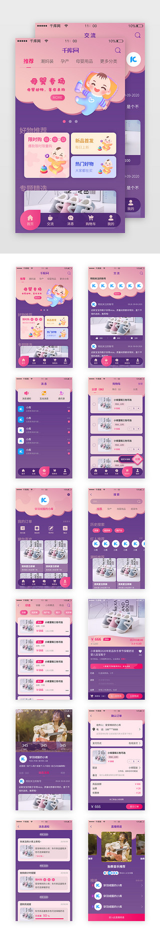 电商母婴紫红色app套图模板
