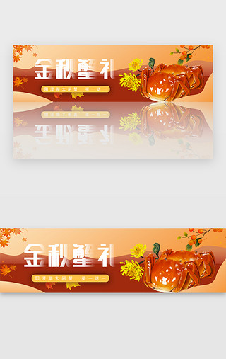 秋天田园UI设计素材_创意黄色金秋大闸蟹活动banner