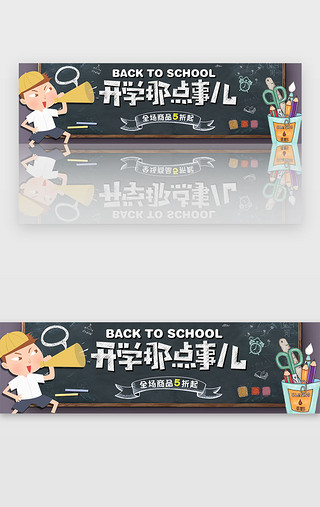 黑板粉笔画背景UI设计素材_开学季黑板电商促销文具banner