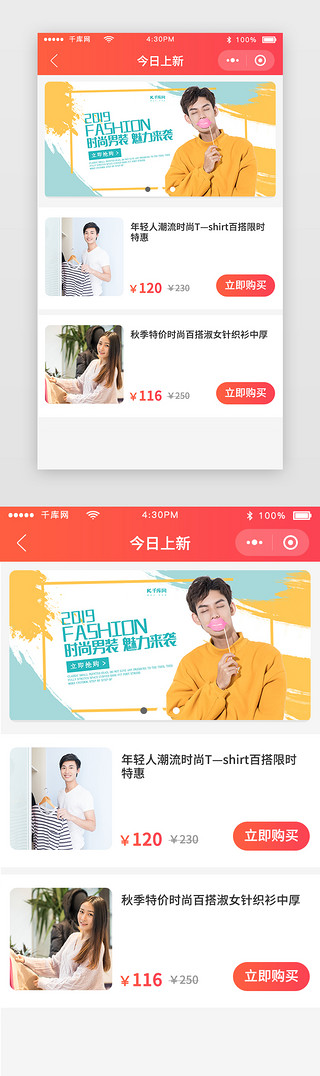 服装app启动页UI设计素材_红色服装商城购物每周特惠移动端小程序