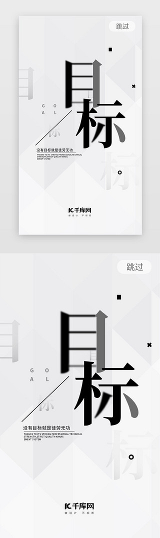 小学文化墙UI设计素材_企业文化正能量创意闪屏引导页启动页引导页闪屏