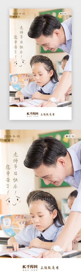 9UI设计素材_教师节九月十日9月10日闪屏页启动页引导页