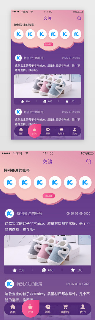 参观交流UI设计素材_电商母婴紫红色交流社区页面