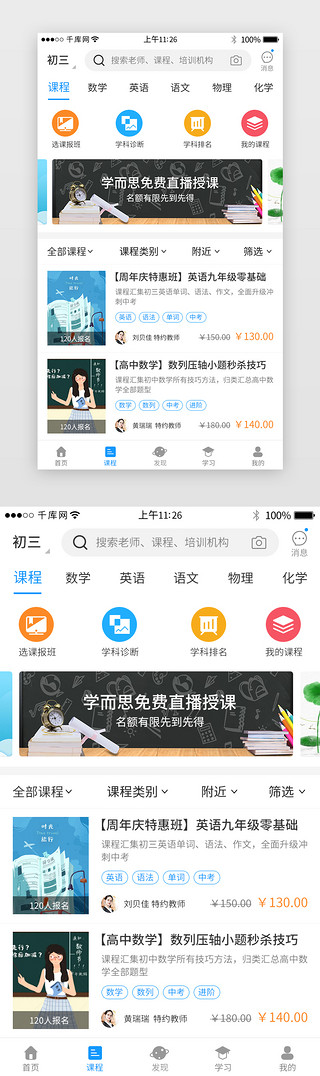 app教育首页UI设计素材_蓝色系app教育学习主界面