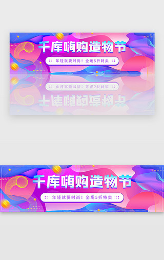 紫色电商购物造物节活动优惠banner