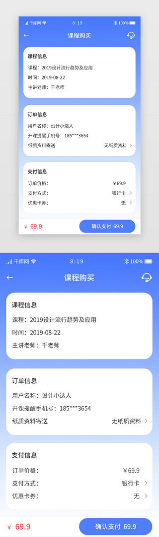 订货确认UI设计素材_蓝色渐变卡片培训app确认订单详情页