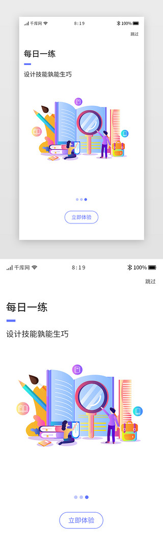 教育app引导UI设计素材_蓝色培训教育app闪屏引导页启动页引导页闪屏