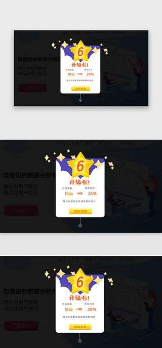 网页弹窗UI设计素材_简约升级奖励加成网页弹窗